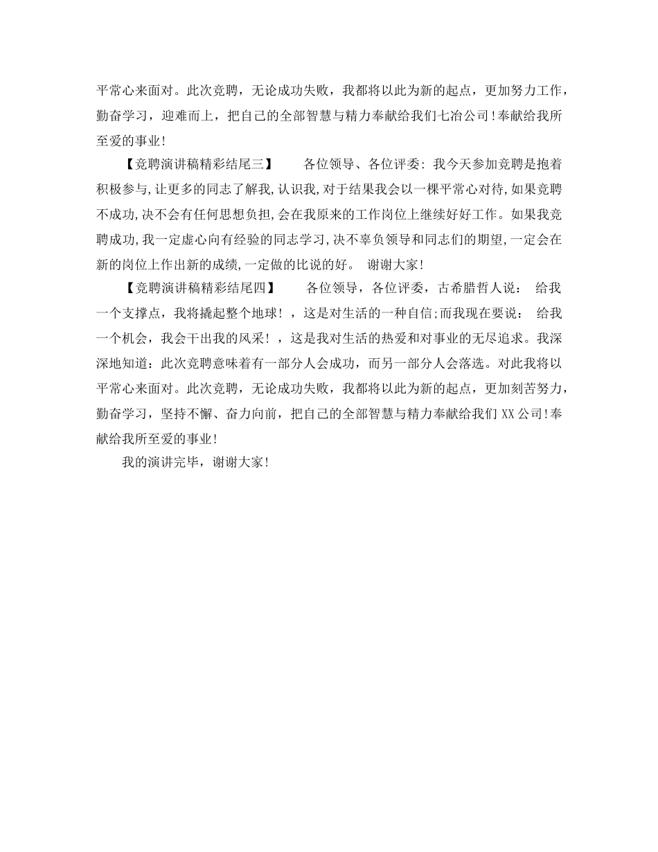 竞聘演讲稿开头和结尾范本 _第2页