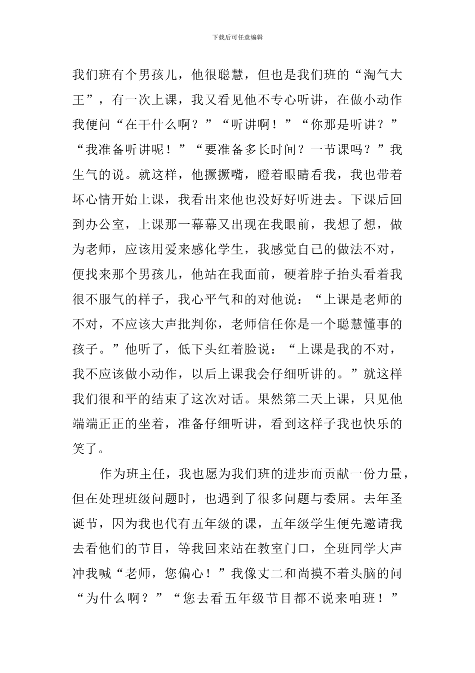 我幸福因为我是特岗教师演讲稿_第2页