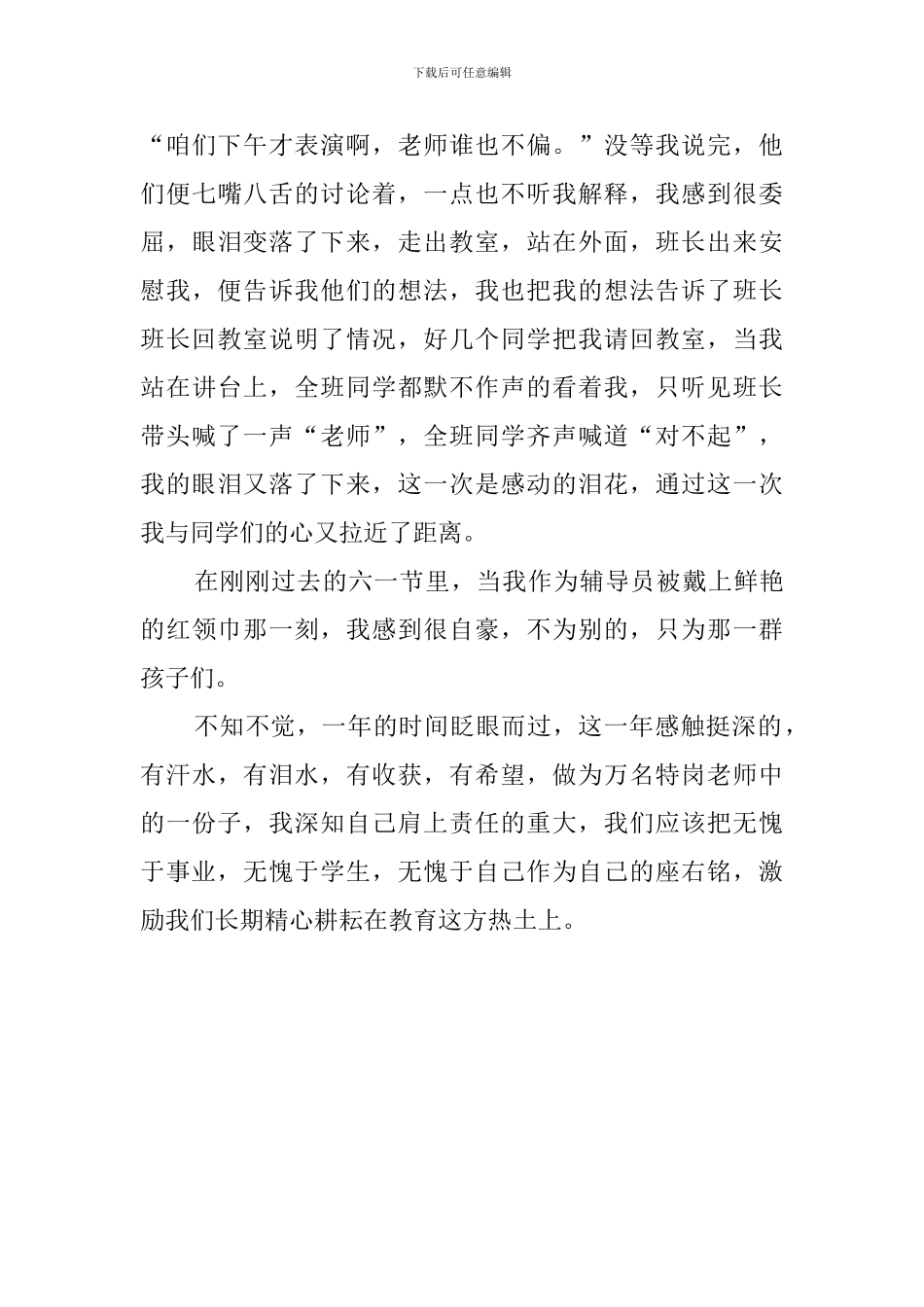 我幸福因为我是特岗教师演讲稿_第3页