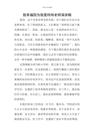 我幸福因为我是特岗教师演讲稿