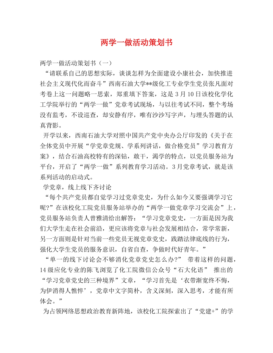 两学一做活动策划书 _第1页