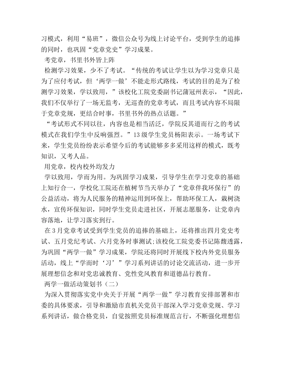 两学一做活动策划书 _第2页