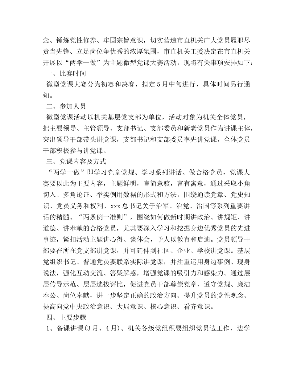 两学一做活动策划书 _第3页