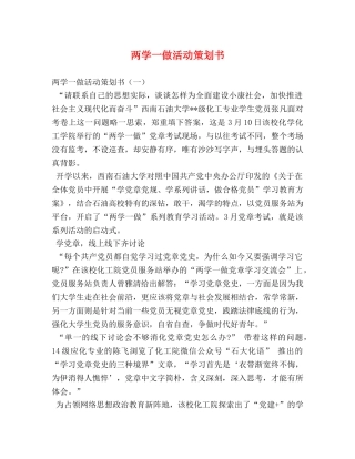 两学一做活动策划书 