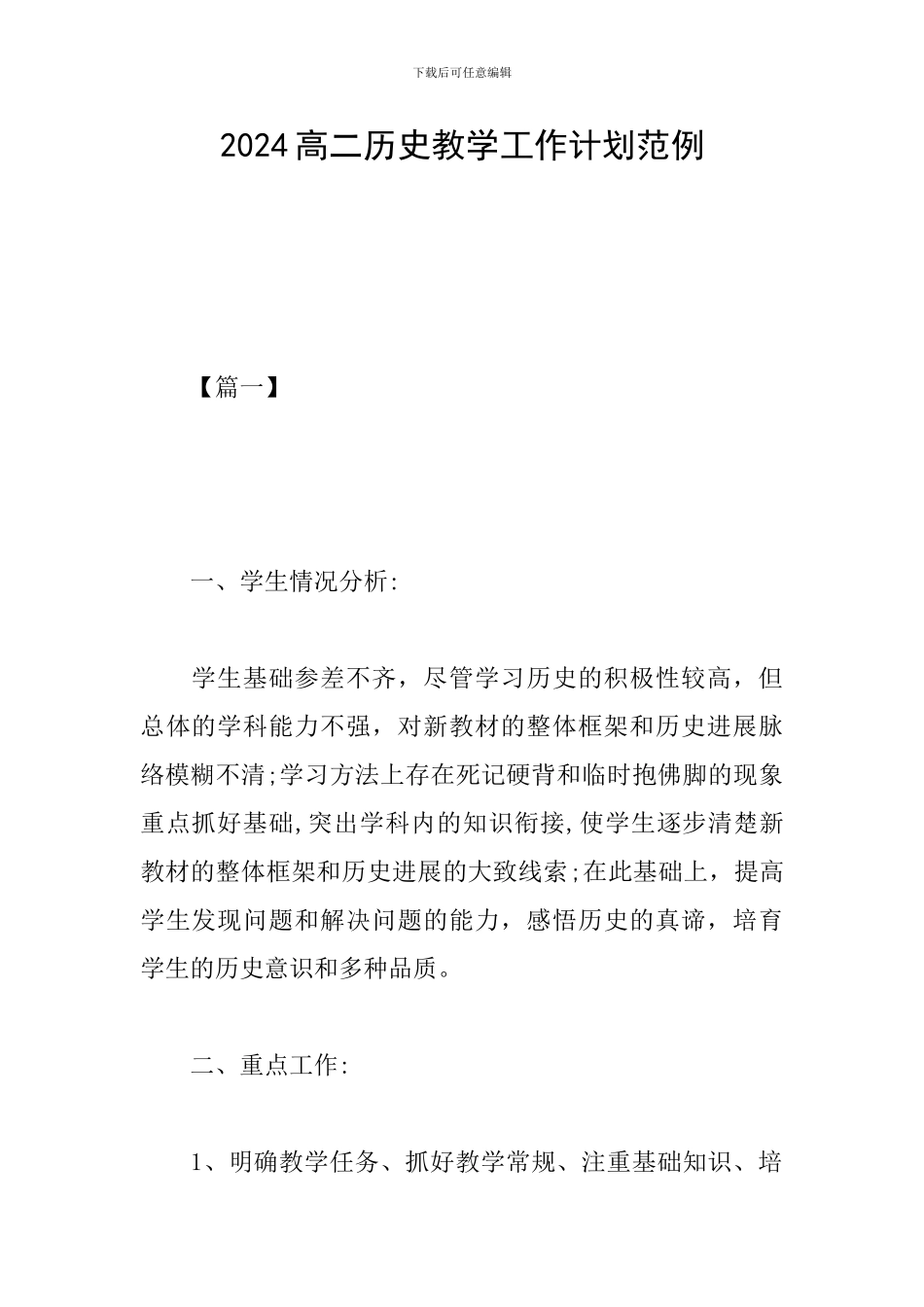 2019高二历史教学工作计划范例_第1页