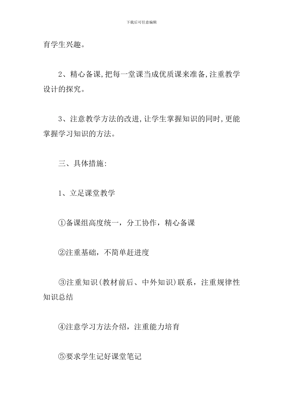 2019高二历史教学工作计划范例_第2页