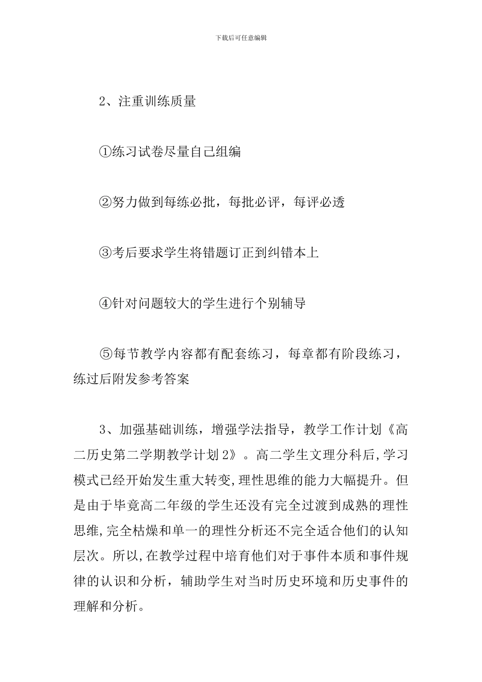 2019高二历史教学工作计划范例_第3页