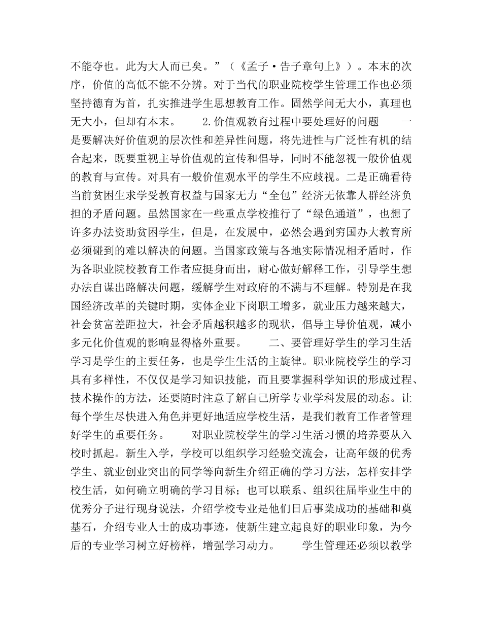 如何做好职业院校学生管理工作 _第2页