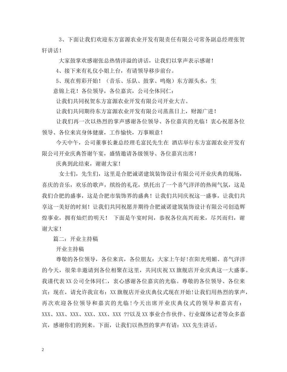 开业庆典仪式主持词 _第2页
