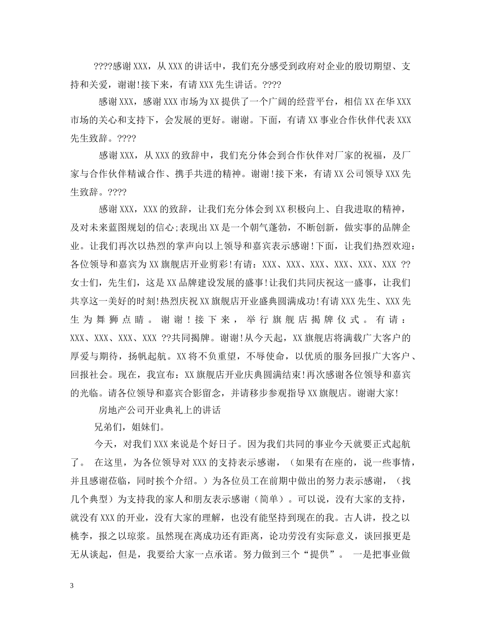 开业庆典仪式主持词 _第3页