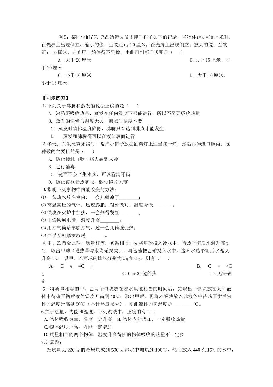 热学易错题分析_第2页