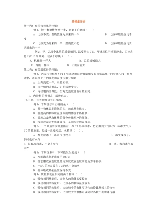 热学易错题分析