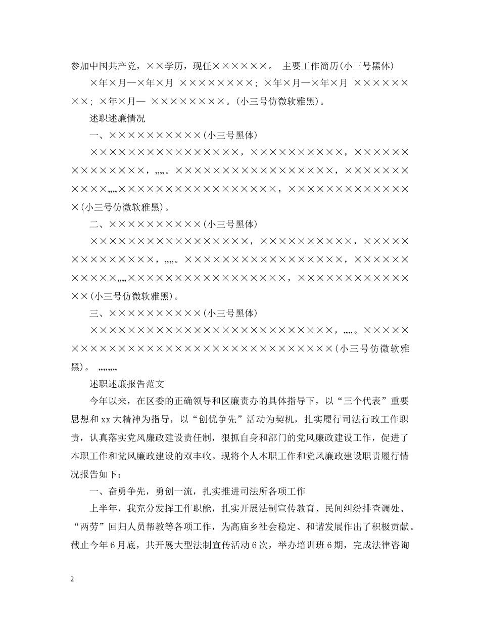 述职述廉报告范文的格式 _第2页