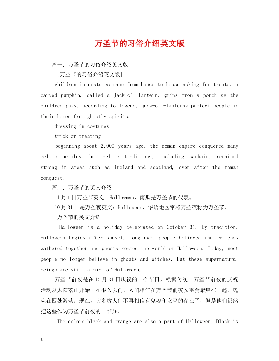 万圣节的习俗介绍英文版2_第1页