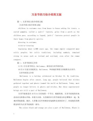 万圣节的习俗介绍英文版2