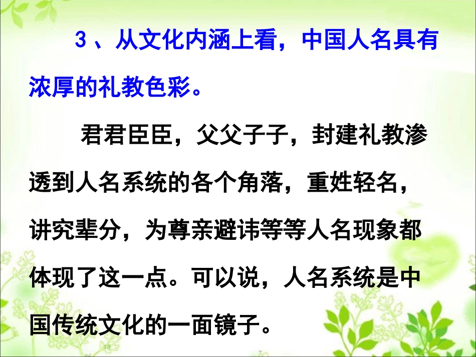 中国人名的基本特点_第3页