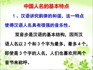 中国人名的基本特点