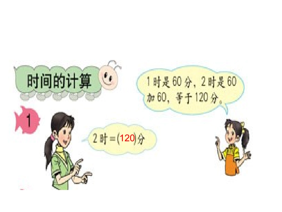 三上时间的计算._第2页