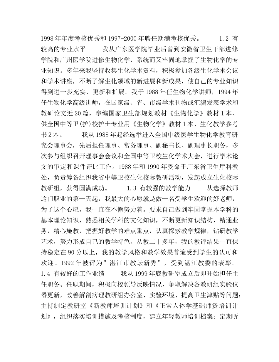 竞聘机关中层演讲稿(教育)2 _第2页