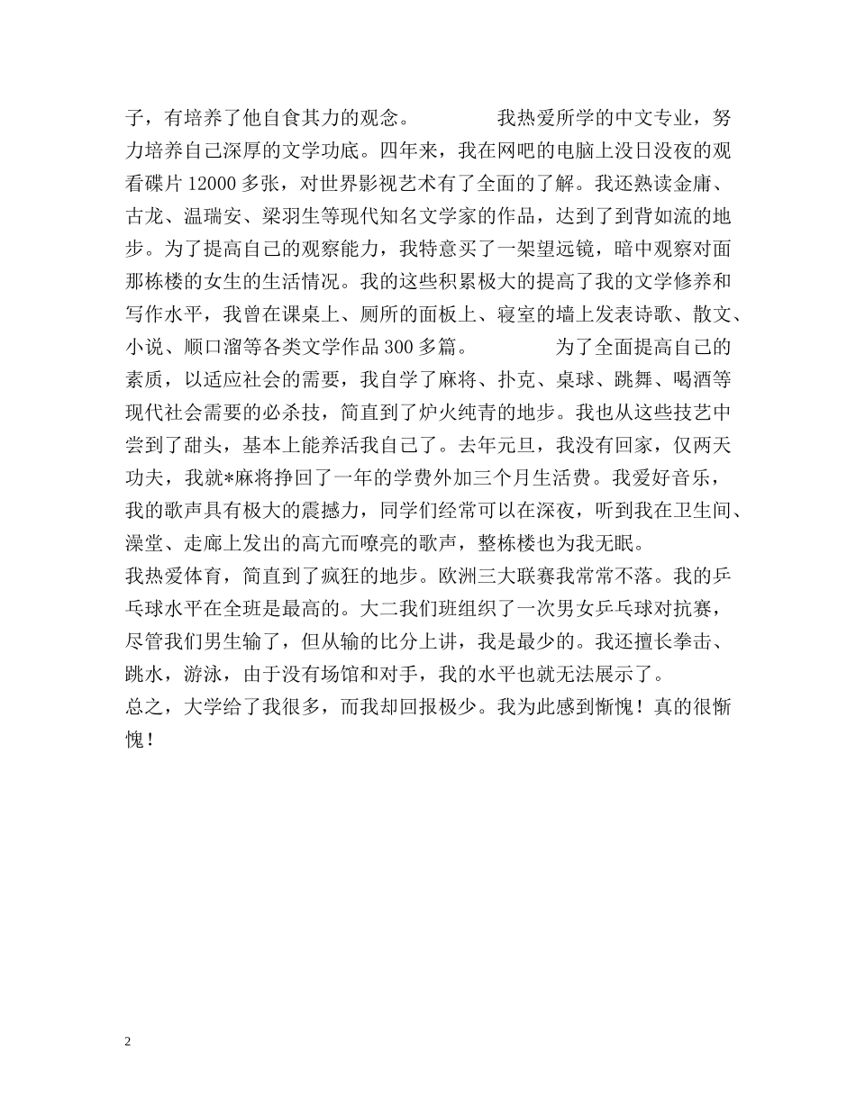 中文专业大学生自我鉴定 _第2页
