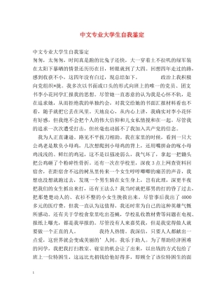中文专业大学生自我鉴定 