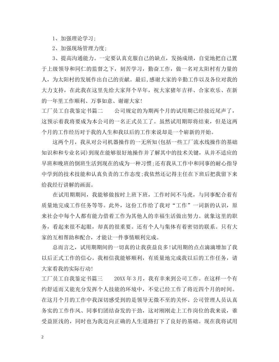 工厂员工自我鉴定书 _第2页