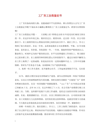 工厂员工自我鉴定书 