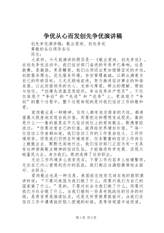 争优从心而发创先争优演讲致辞