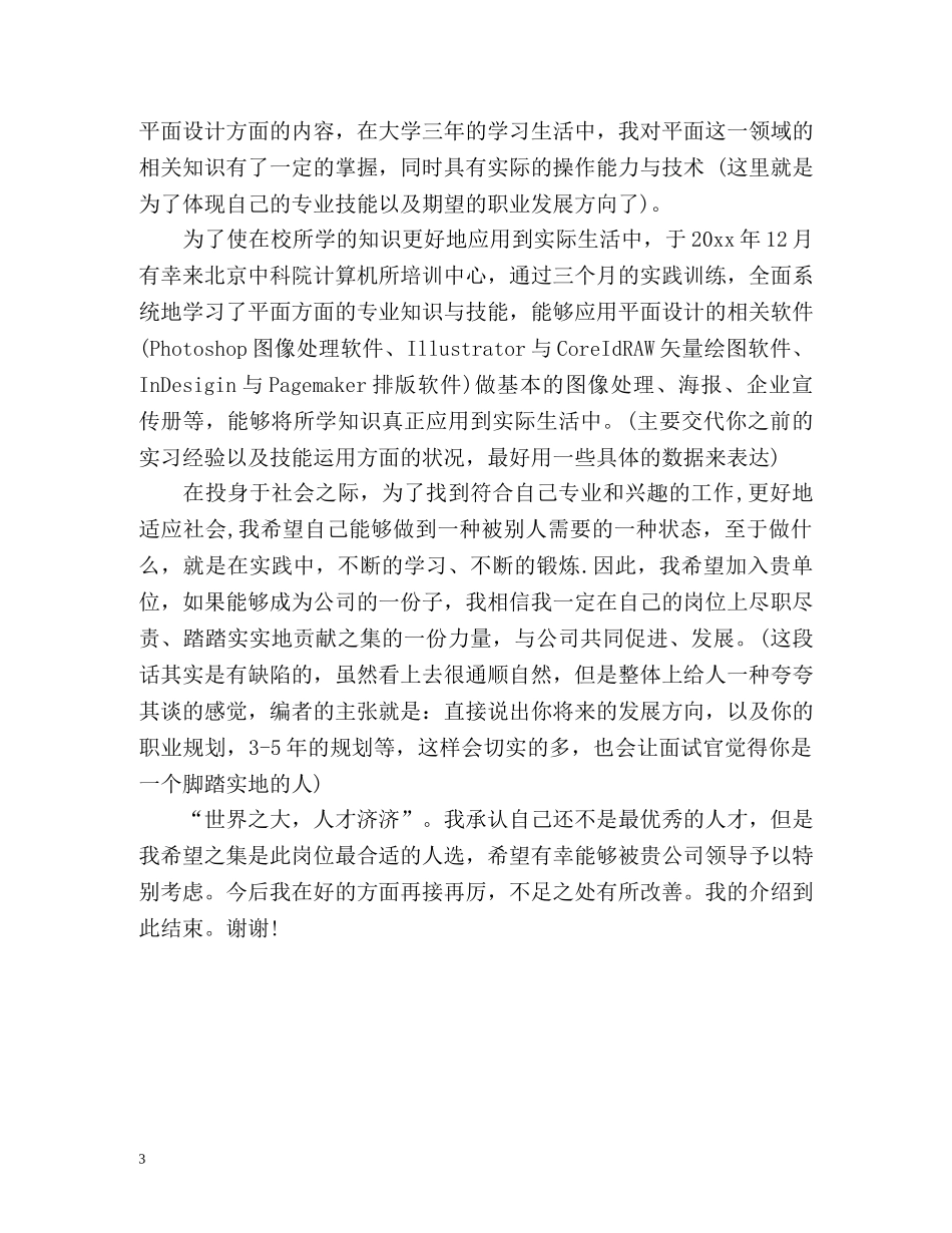 面试自我介绍3-5分钟 _第3页