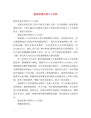 面试自我介绍3-5分钟 