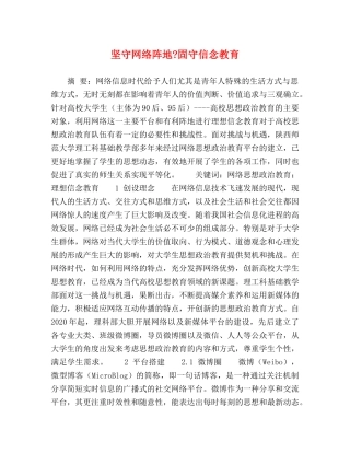 坚守网络阵地-固守信念教育 