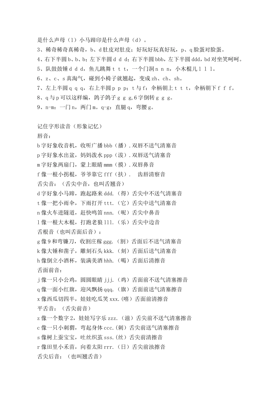 巧记汉语拼音口诀大全_第2页