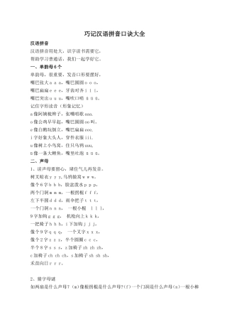 巧记汉语拼音口诀大全