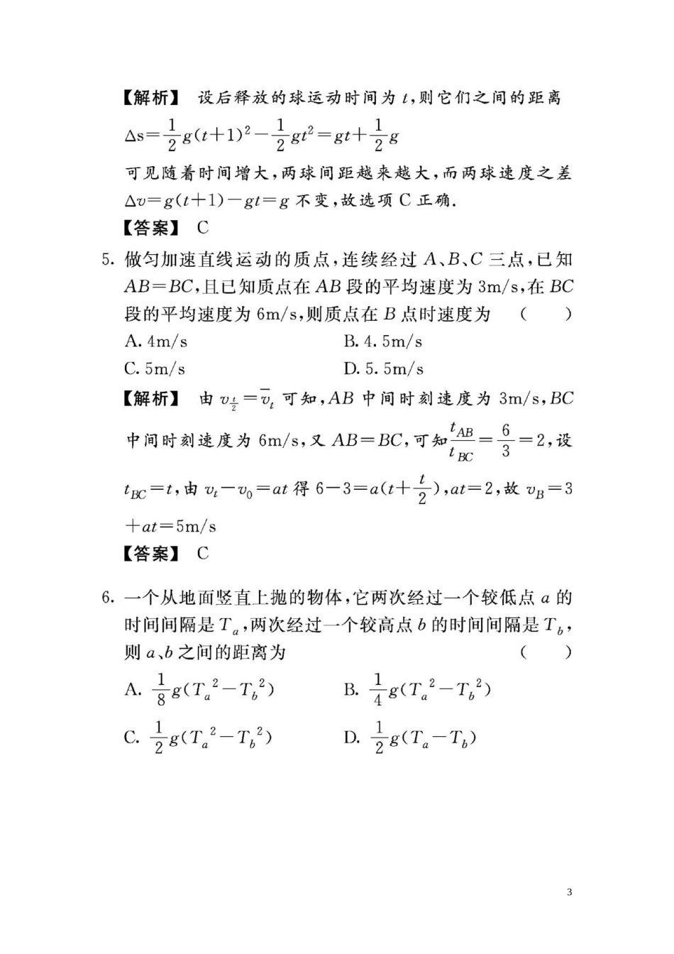 2010年高考物理第一单元《直线远动》2-2基础演练_第3页