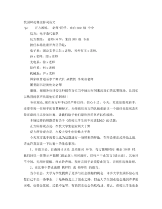 校园辩论赛主持词范文 