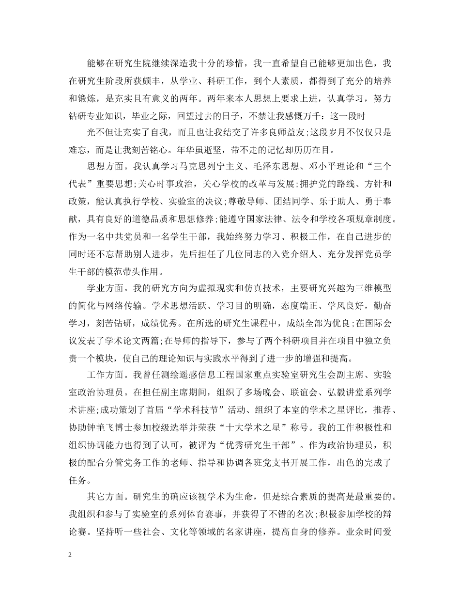 最新博士自我鉴定范文（大全） _第2页