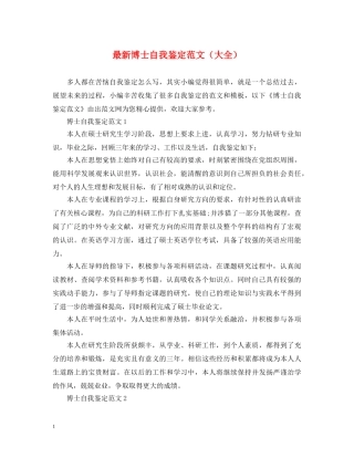 最新博士自我鉴定范文（大全） 