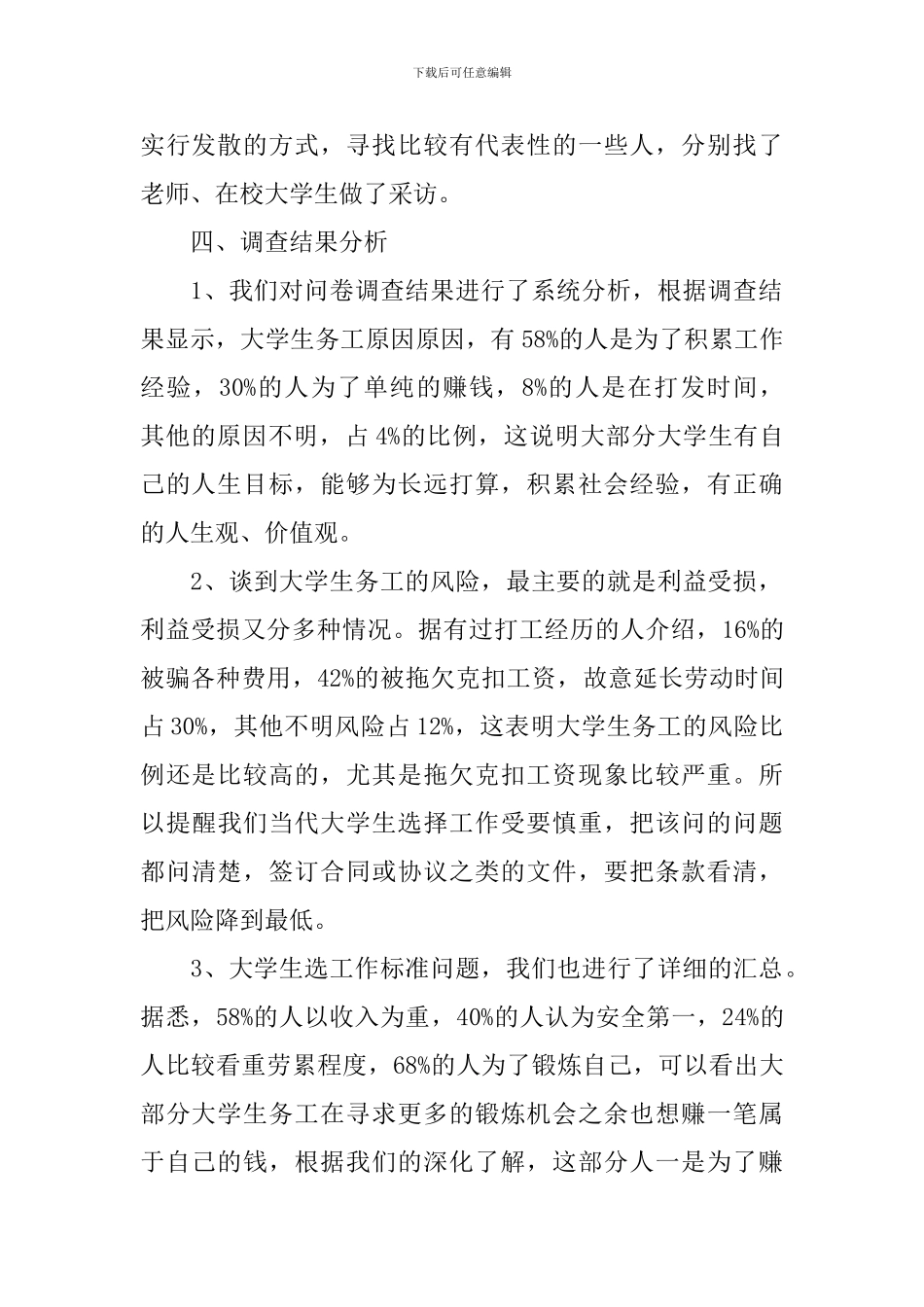 大学生暑期务工热背后的风险调查报告_第2页