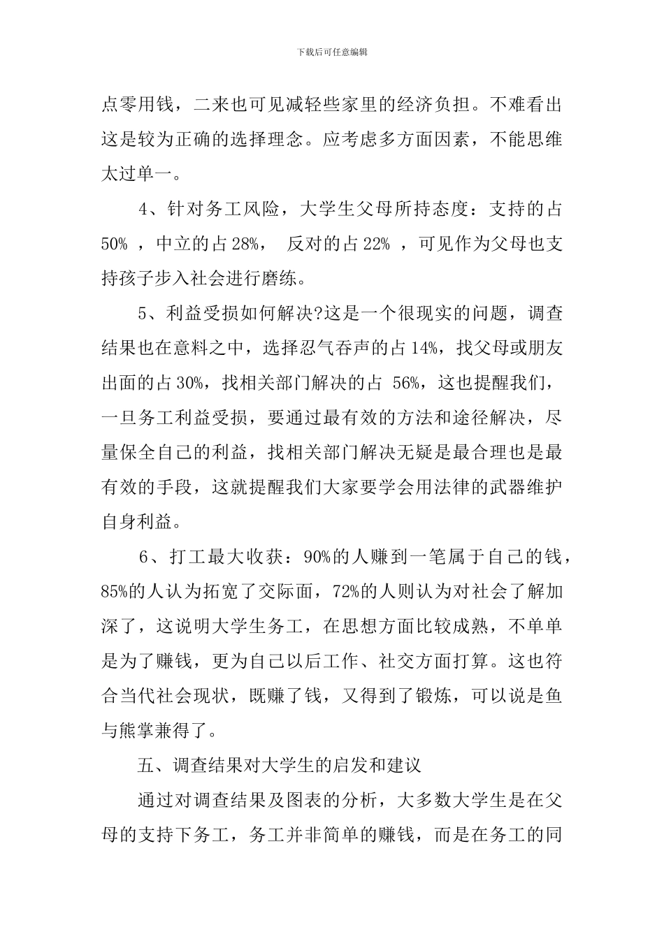 大学生暑期务工热背后的风险调查报告_第3页