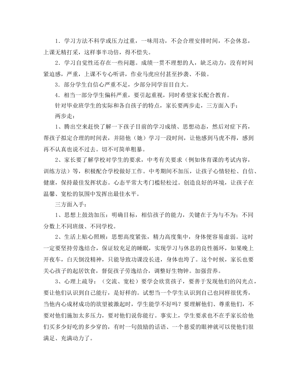 九年级考前家长会发言稿 _第2页