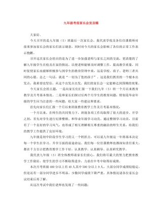 九年级考前家长会发言稿 