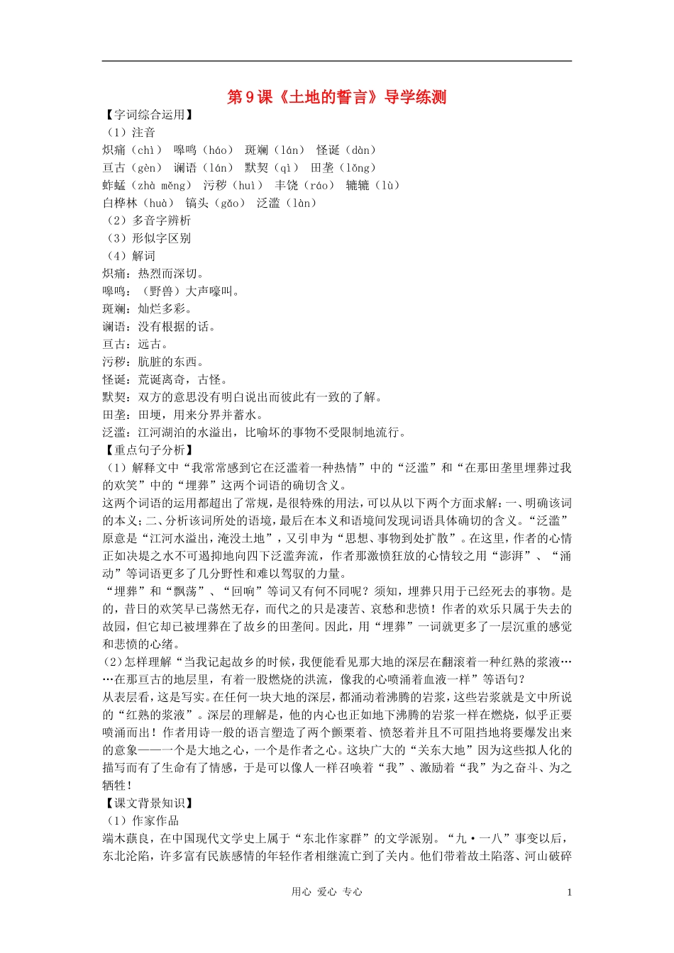 七年级语文下册-《土地的誓言》学案1-人教新课标版_第1页