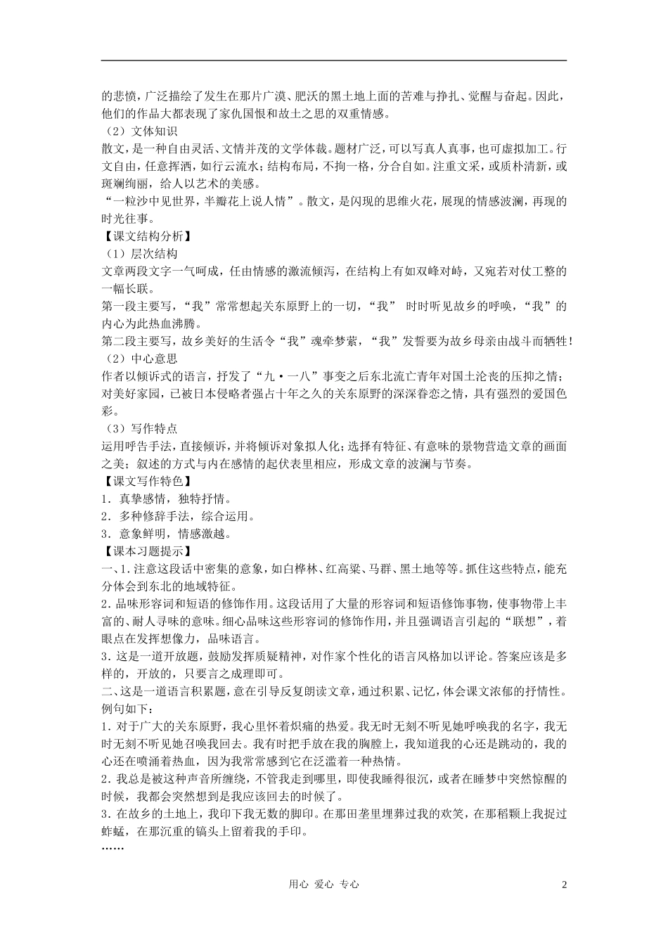 七年级语文下册-《土地的誓言》学案1-人教新课标版_第2页