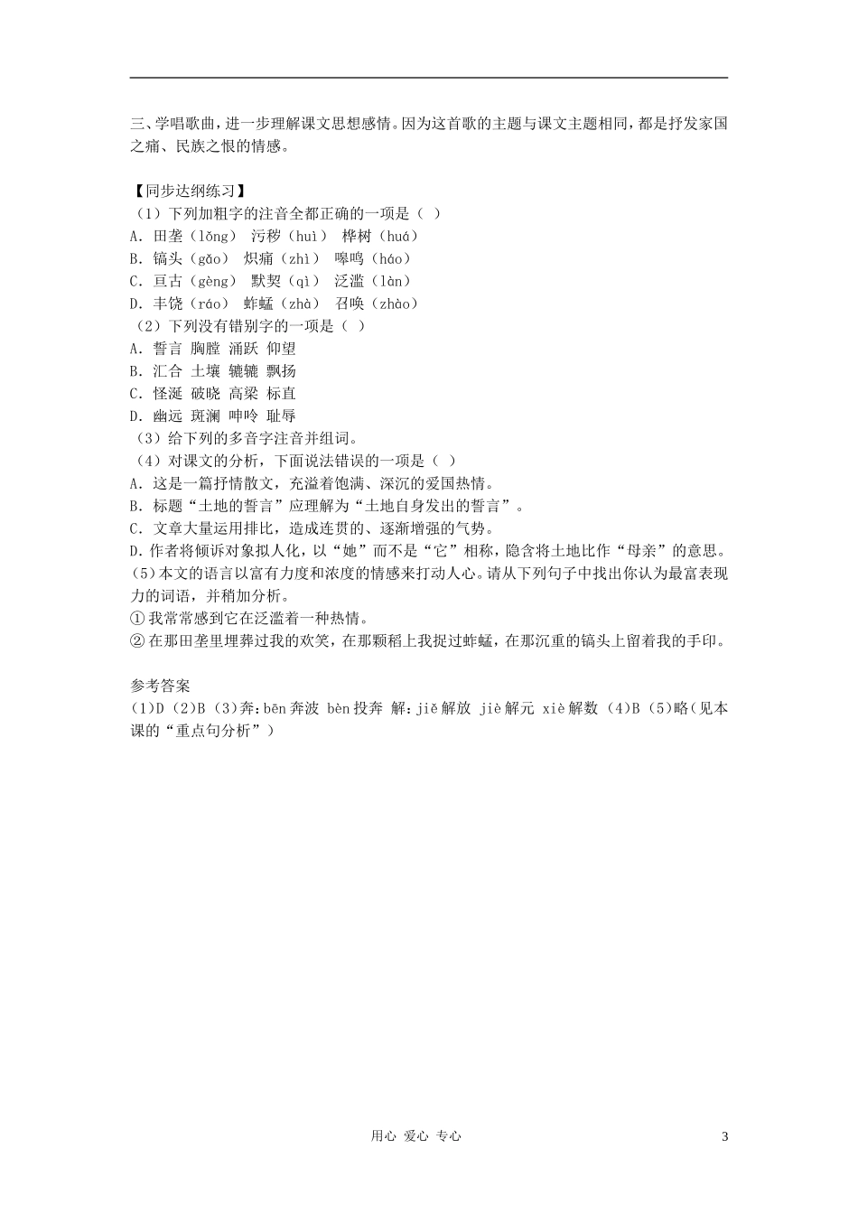 七年级语文下册-《土地的誓言》学案1-人教新课标版_第3页