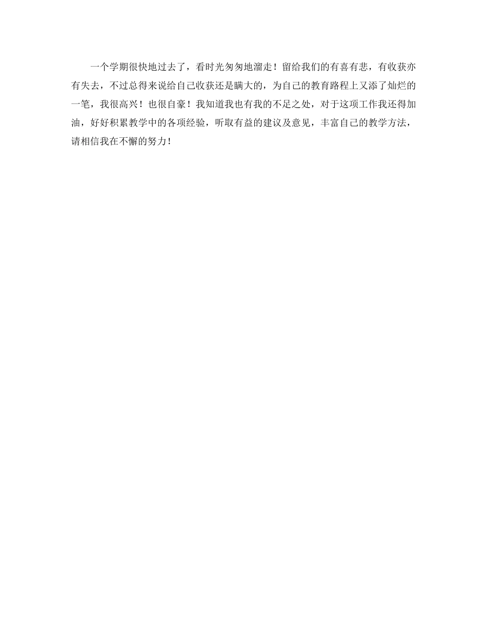 幼师工作一年自我鉴定范文 _第2页