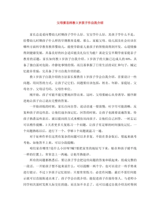 父母要怎样教3岁孩子作自我介绍 