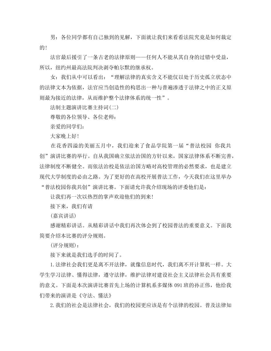 法制主题演讲比赛主持词 _第2页