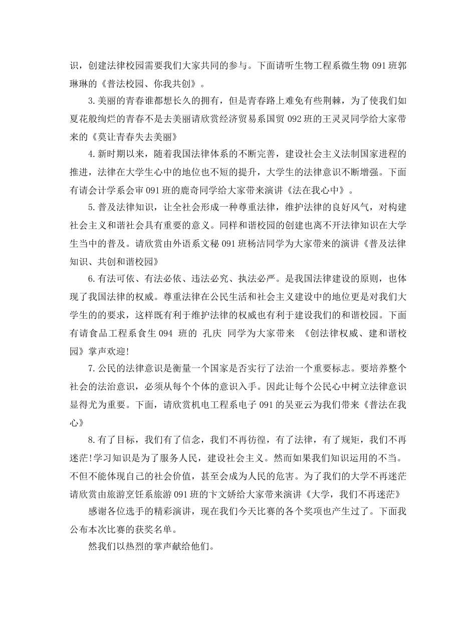 法制主题演讲比赛主持词 _第3页