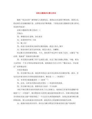 法制主题演讲比赛主持词 