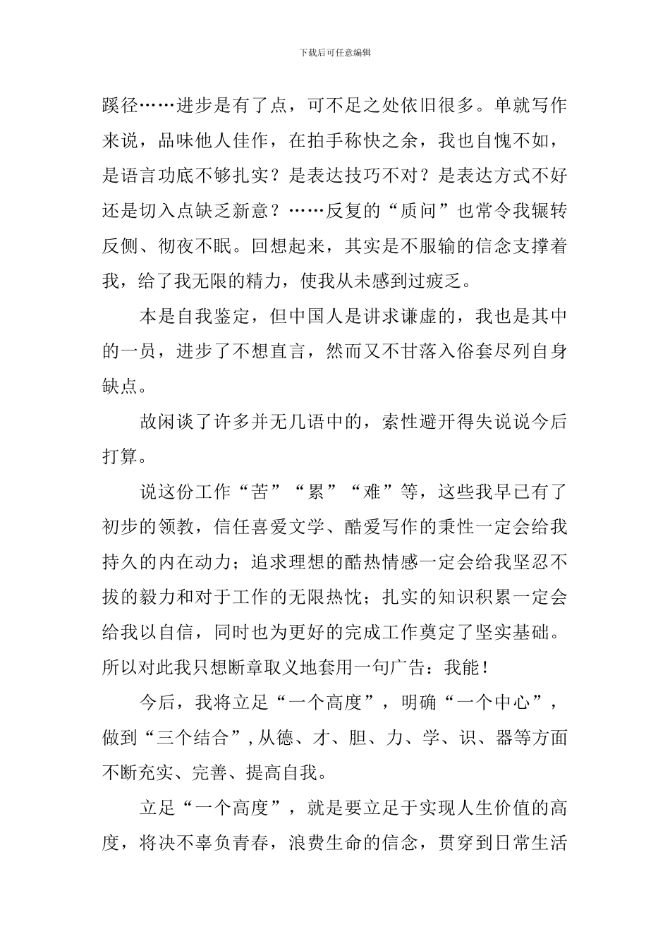 【必备】员工自我鉴定4篇_第2页